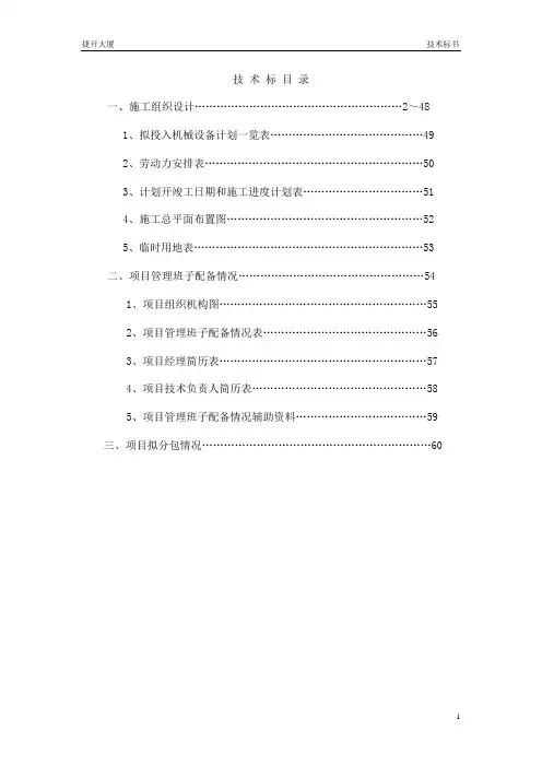 旧楼改造装饰工程施工组织设计方案-2