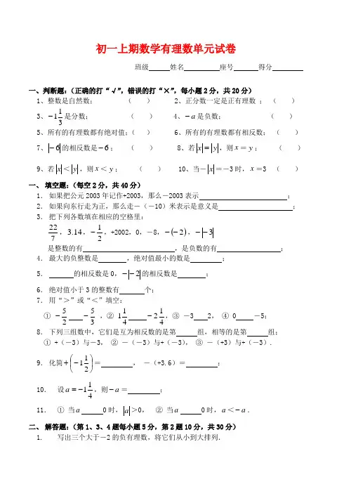 六年级数学上册 有理数单元试卷 鲁教版五四学制
