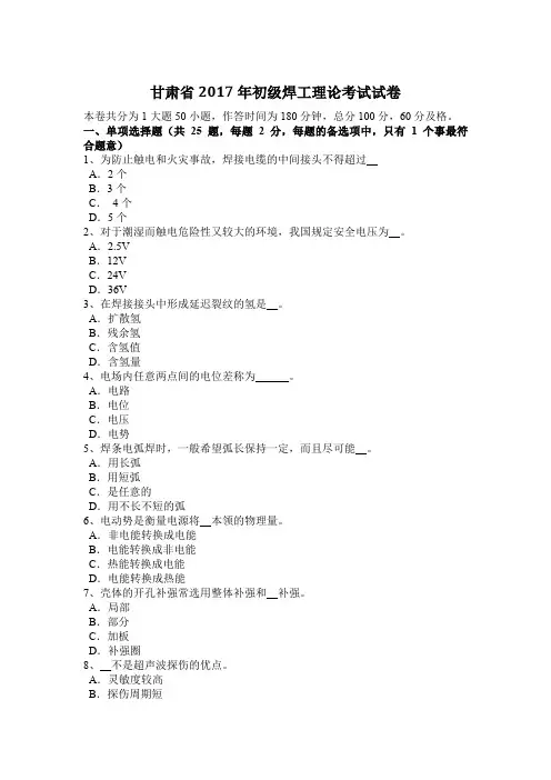 甘肃省2017年初级焊工理论考试试卷