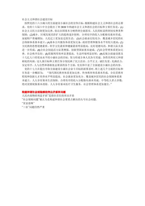 社会和谐