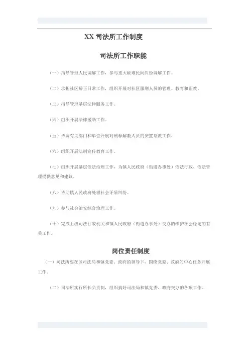 XX司法所工作制度