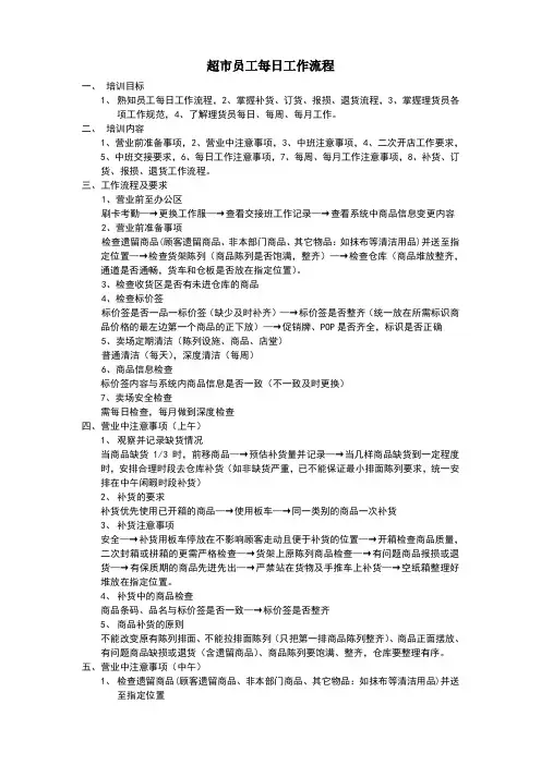 超市员工每日工作流程