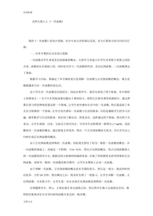 一次函数教学反思 2