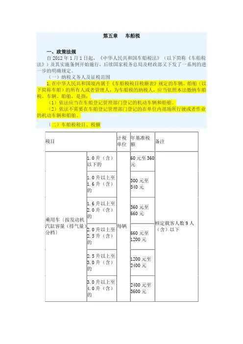 第5章 车船税