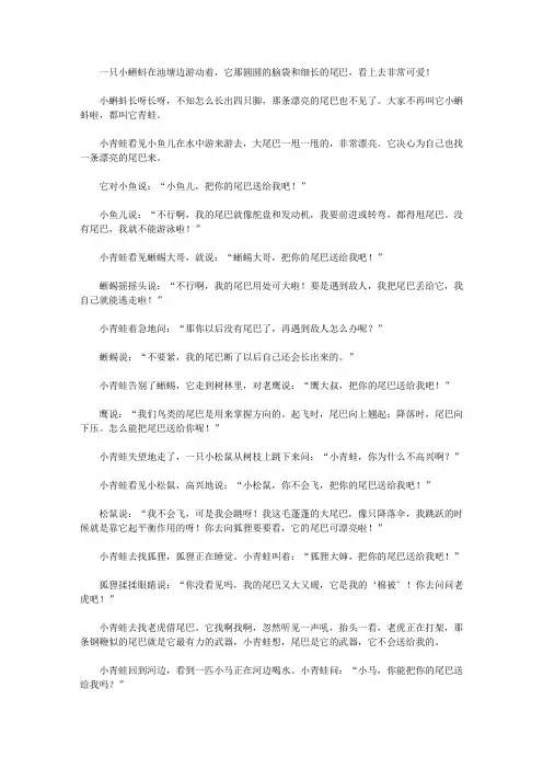 365夜故事(一)_小青蛙借尾巴