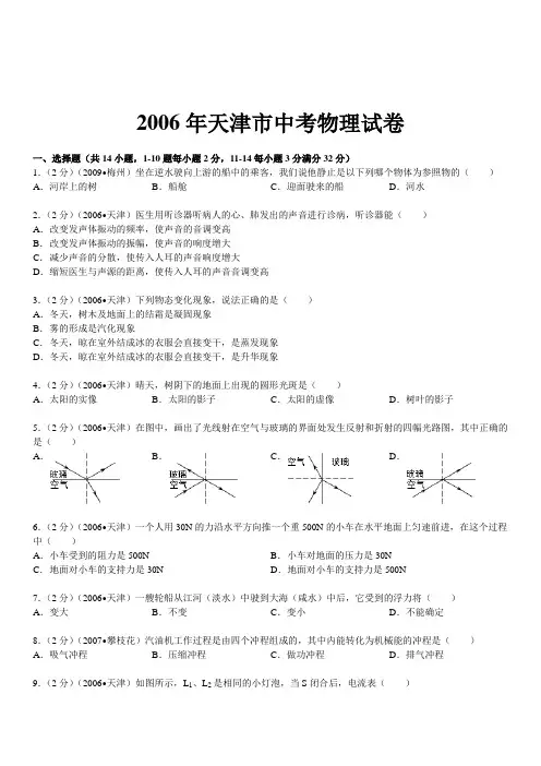 2006年天津市中考物理试卷