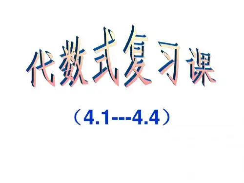 4.1-4.4复习