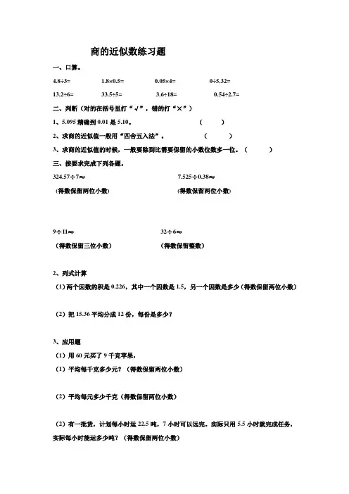商的近似数练习题 2