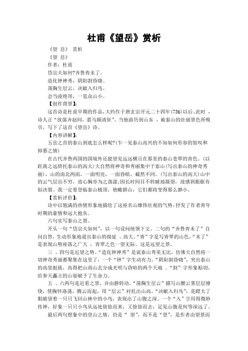 杜甫《望岳》赏析