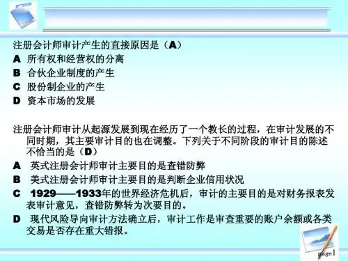 第一章 注册会计师审计职业特点