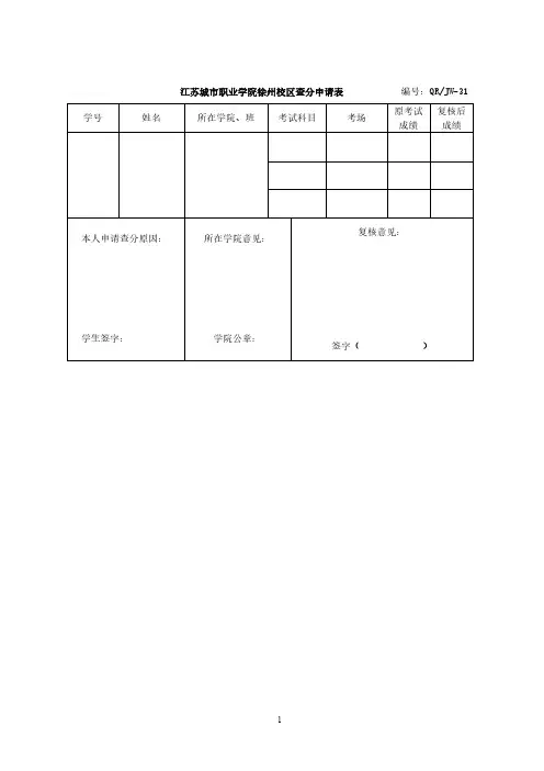 [VIP专享]学生常用表格