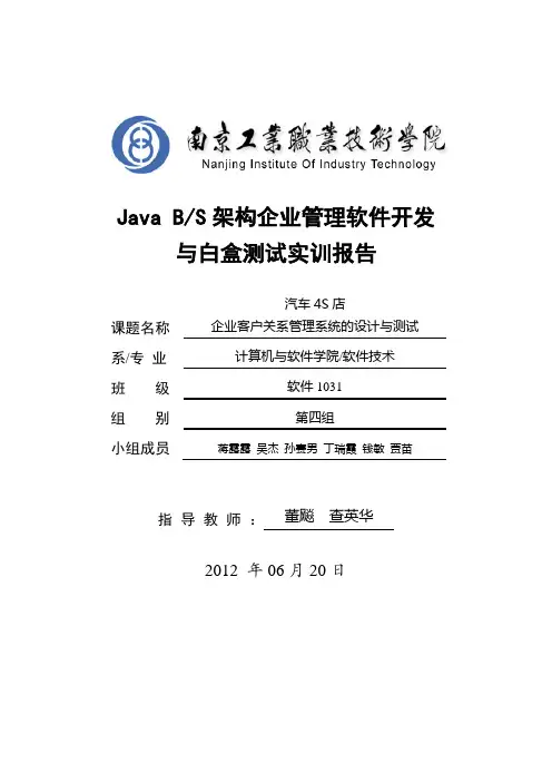 企业客户关系管理系统 实训报告