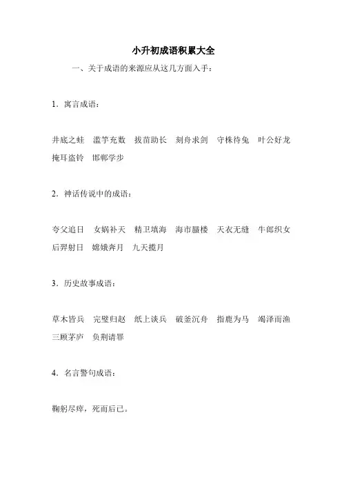 小升初成语积累大全