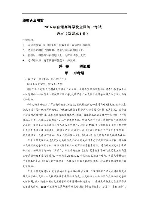 2016年高考真题——语文(全国卷Ⅰ)