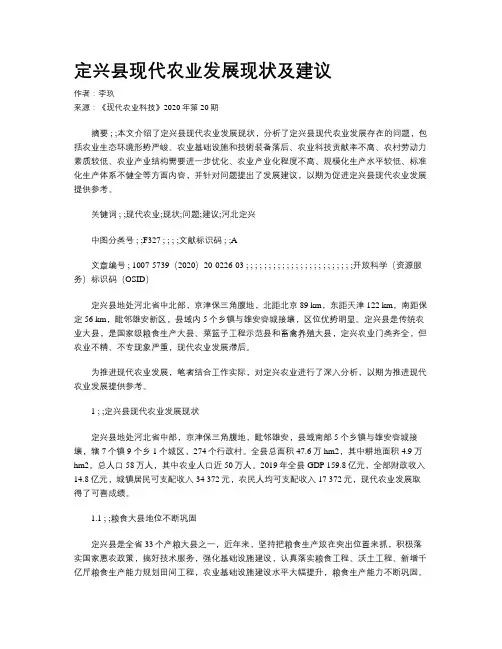定兴县现代农业发展现状及建议