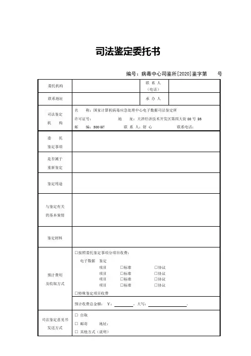 司法鉴定委托书 2