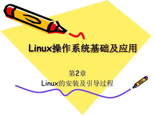 第2章_Linux的安装及引导过程