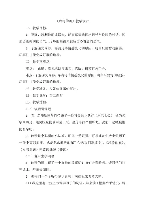 玲玲的画教学设计