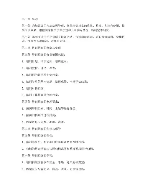 制药公司培训档案管理制度