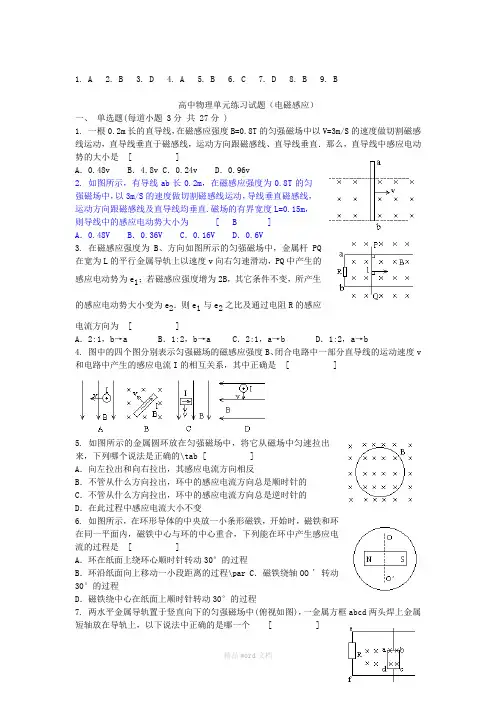电磁感应测试题(含答案)