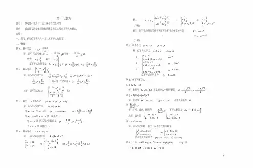 2013-2014学年高中数学第十七教时绝对值不等式与一元二次不等式练习课教案新人教A版必修1