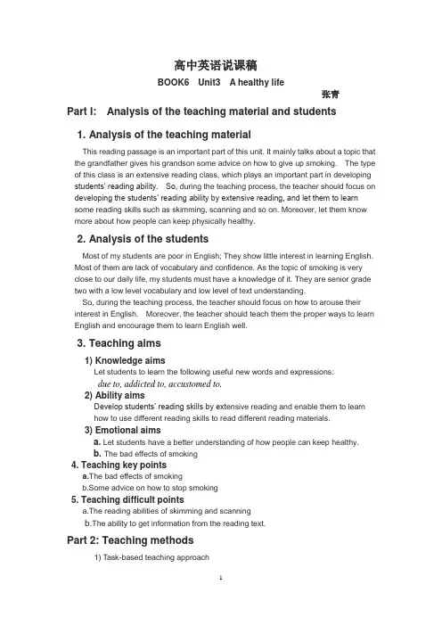 选修六unit3A Healthy life 英语说课稿