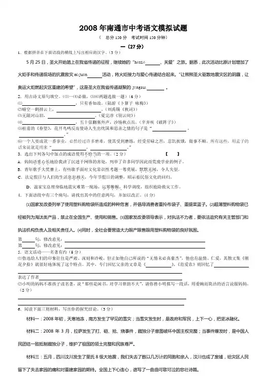 2008年南通市中考语文模拟试题