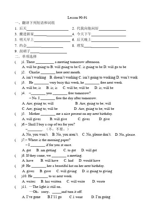 新概念英语第一册练习Lesson91-92.doc