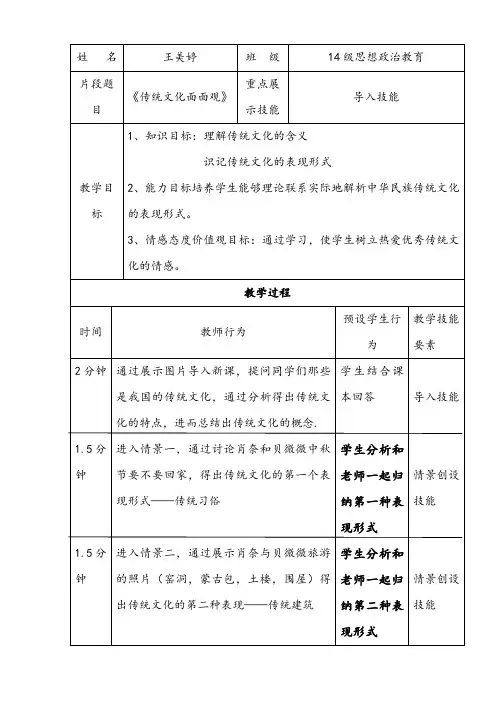 传统文化面面观教学设计
