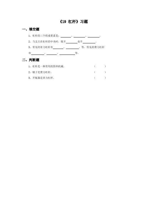《19 杠杆》习题2