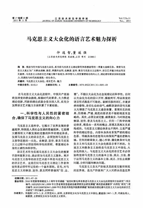 马克思主义大众化的语言艺术魅力探析