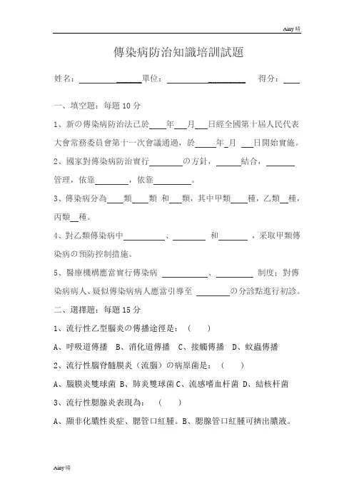 传染病防治知识培训试题及答案