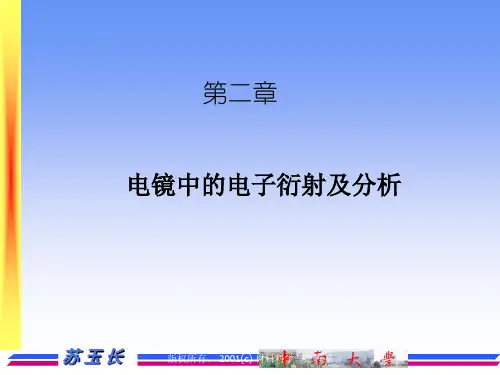 电镜中的电子衍射及分析(实例)