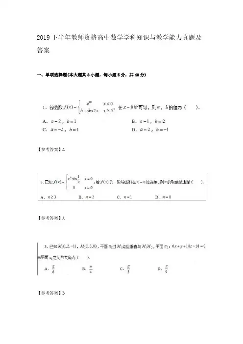 2019下半年教师资格高中数学学科知识与教学能力真题及答案