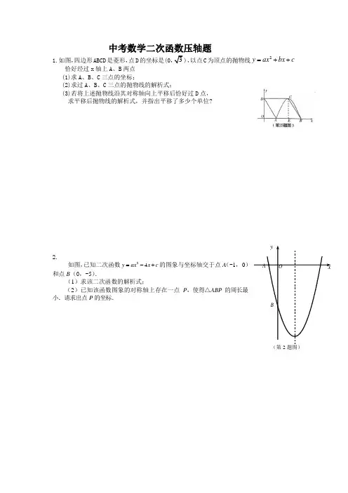 厦门中考数学压轴题(二次函数类)专项练习(含答案)