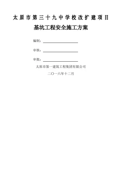 基坑支护及土方开挖施工方案专家论证