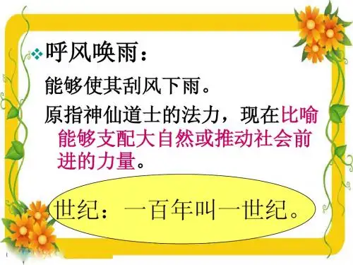 29、呼风唤雨的世纪(修改后)