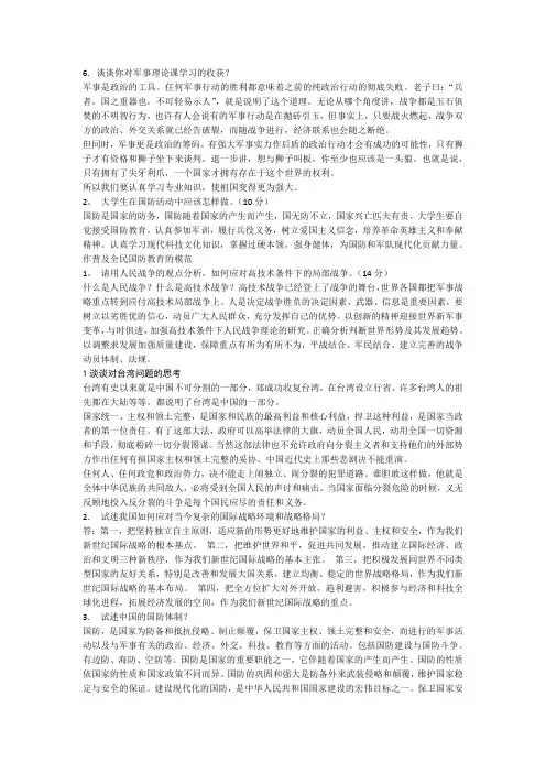 军事理论