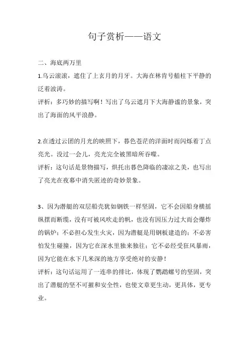 句子赏析