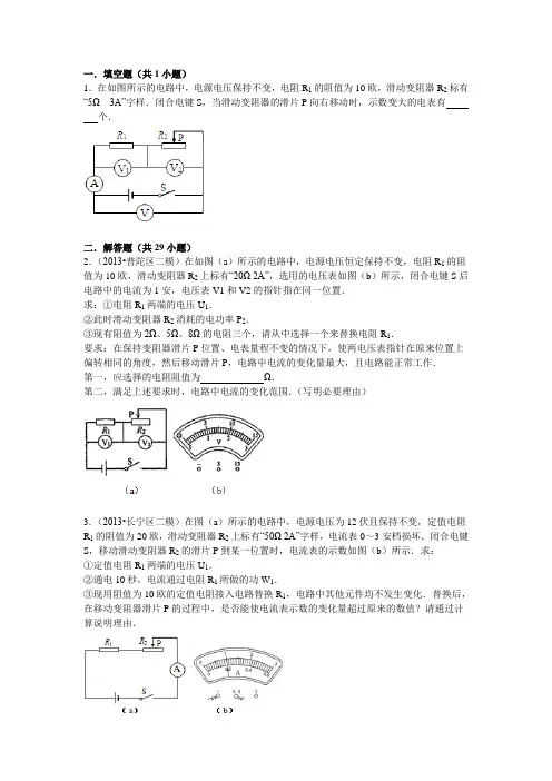 电学计算综合
