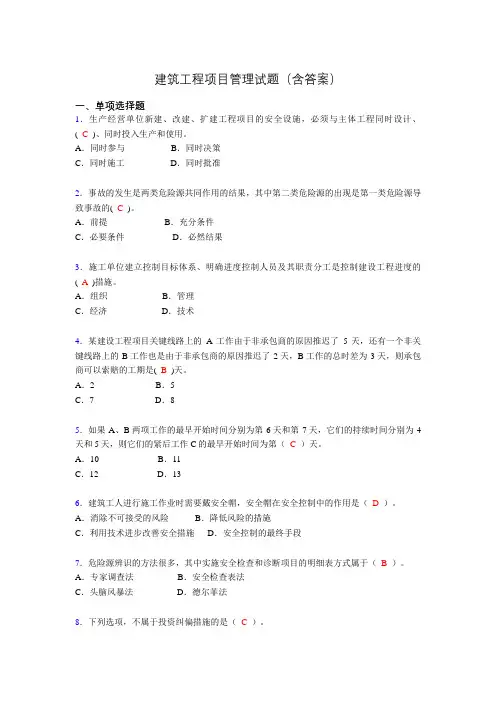 建筑工程项目管理复习题(含答案)akp