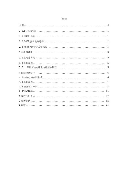 IGBT驱动电路.