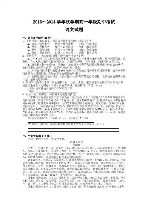 盐城市2013-2014学年高一上学期期中考试语文试题