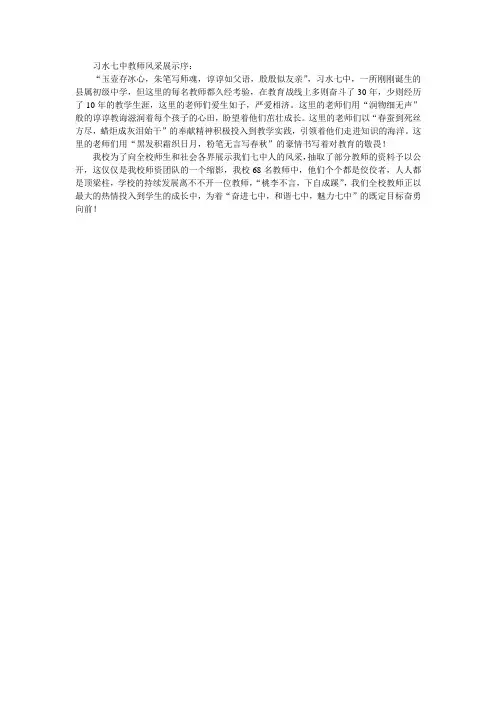 习水七中教师风采展示序