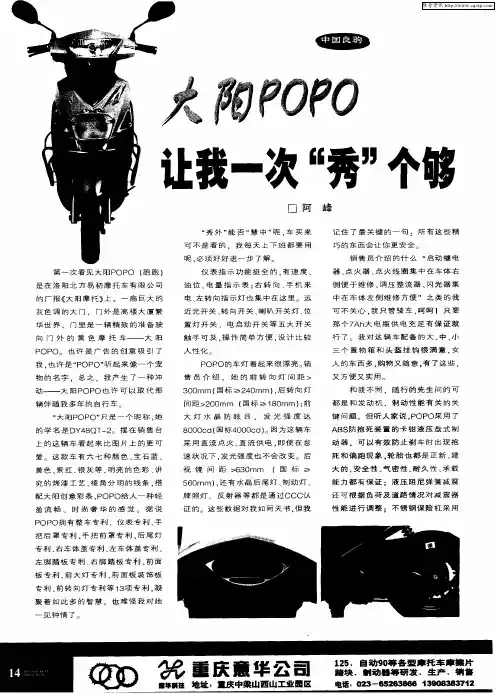 大阳POPO让我一次“秀”个够