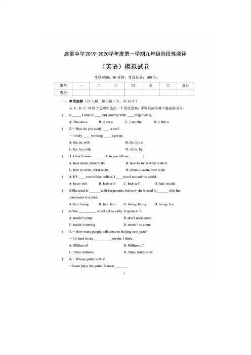 甘肃省镇原县庙渠初级中学2019-2020学年度第一学期 九年级英语阶段性测评 模拟试卷(扫描版 有答案)