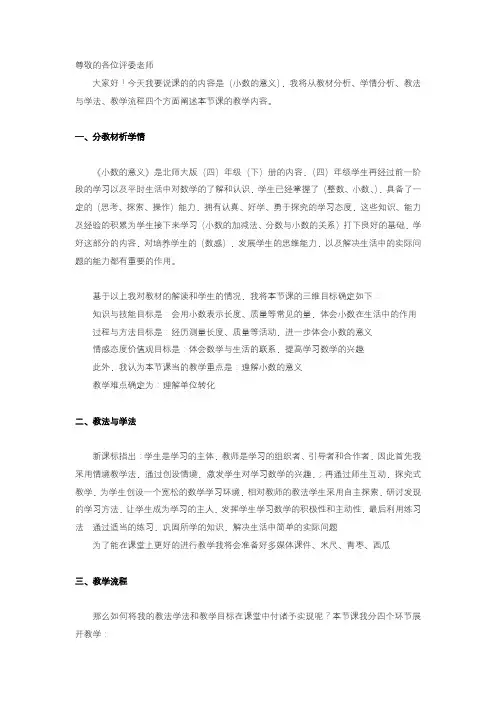2020—2021年北师大版数学四年级下册1.2《小数的意义(二)》说课稿[精品].doc
