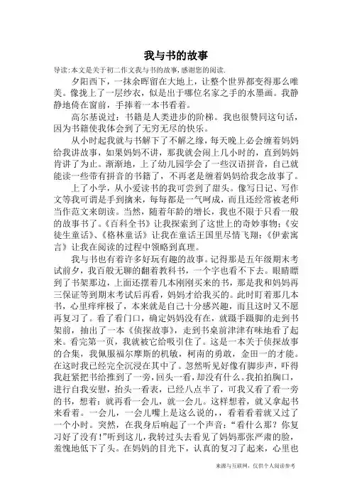 我与书的故事_初二作文