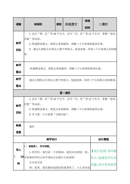 部编版五年级上册 将相和 教案