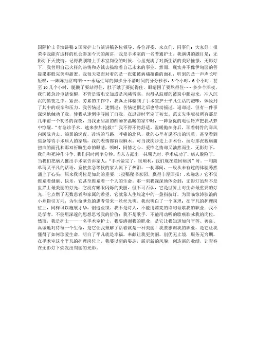 国际护士节演讲稿5